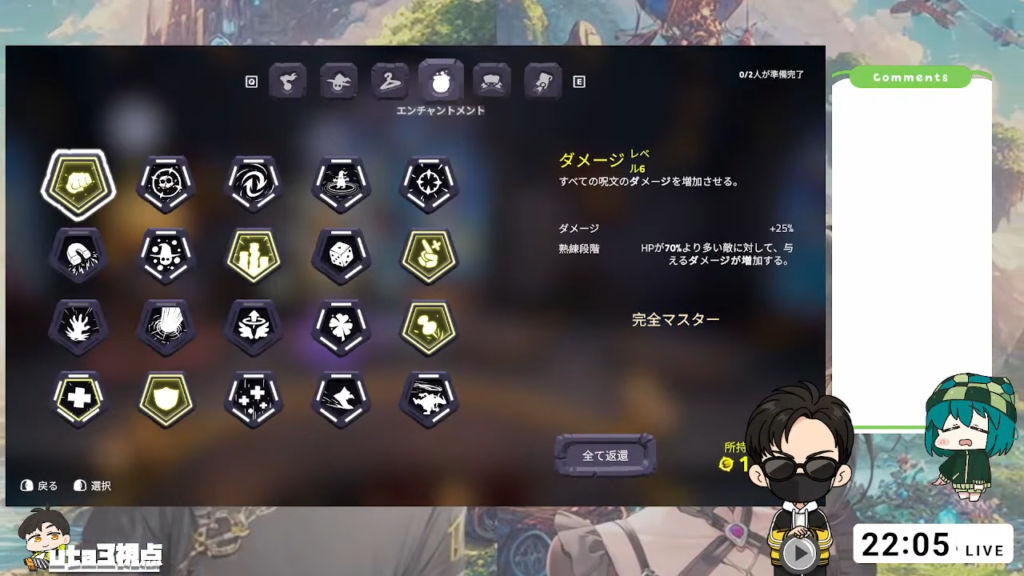 エンチャント