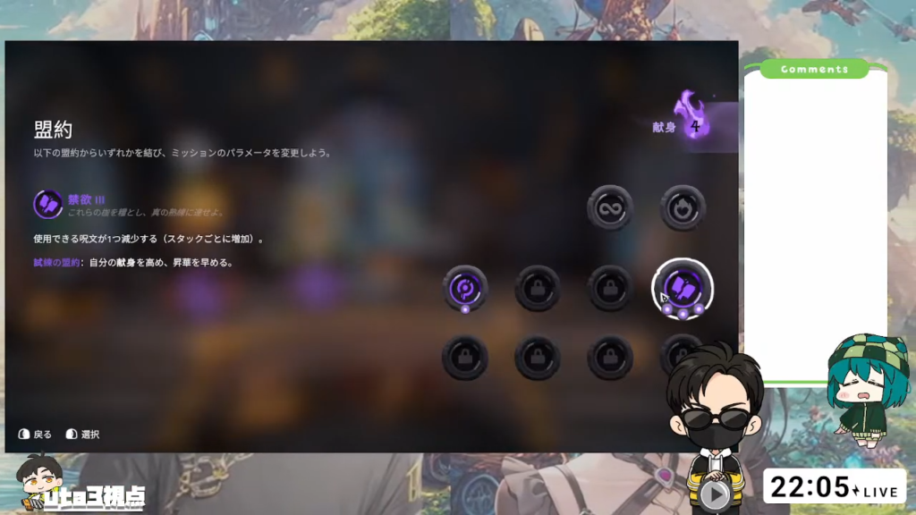 盟約の説明